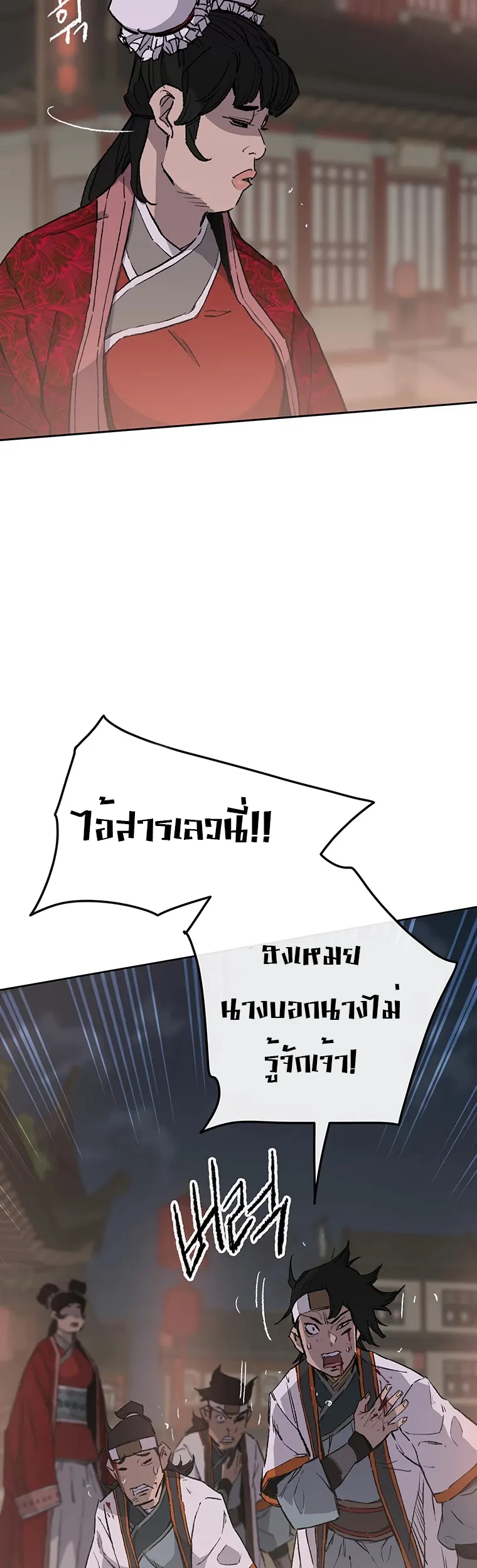 หน้าที่ 21 ของ The Undefeatable Swordsman ตอนที่ 87