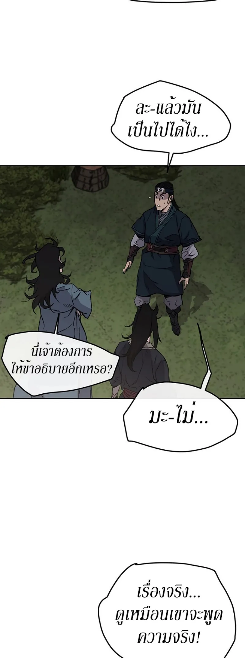 หน้าที่ 3 ของ The Undefeatable Swordsman ตอนที่ 23