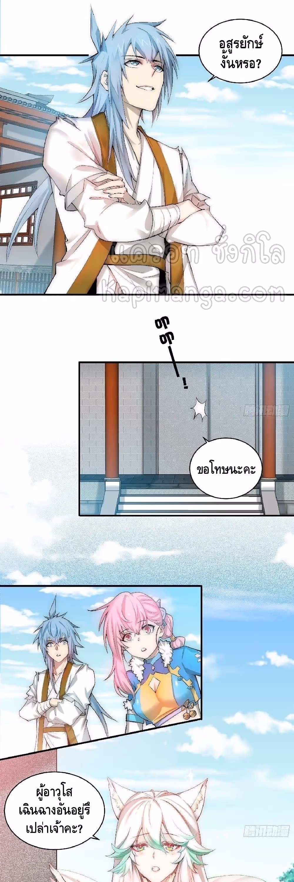 หน้าที่ 2 ของ Invincible at The Start ตอนที่ 17
