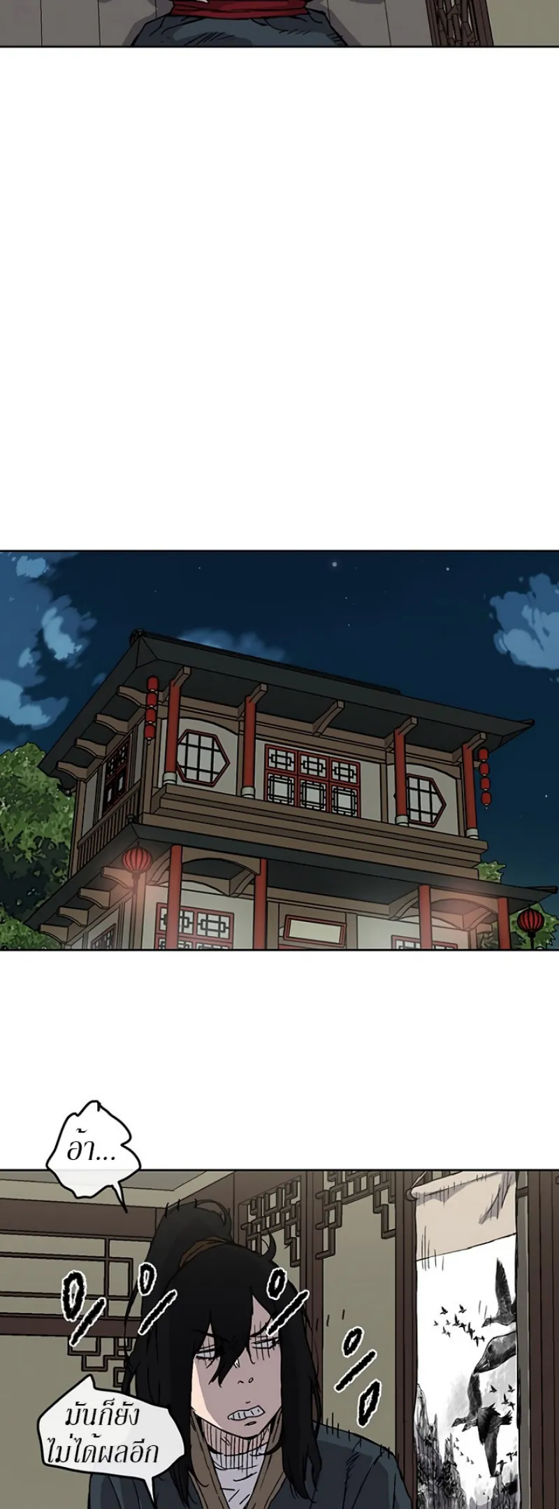 หน้าที่ 14 ของ The Undefeatable Swordsman ตอนที่ 8