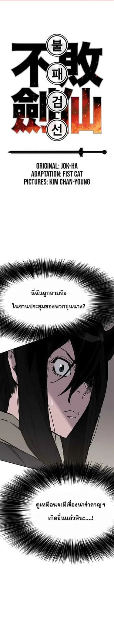 หน้าที่ 2 ของ The Undefeatable Swordsman ตอนที่ 58