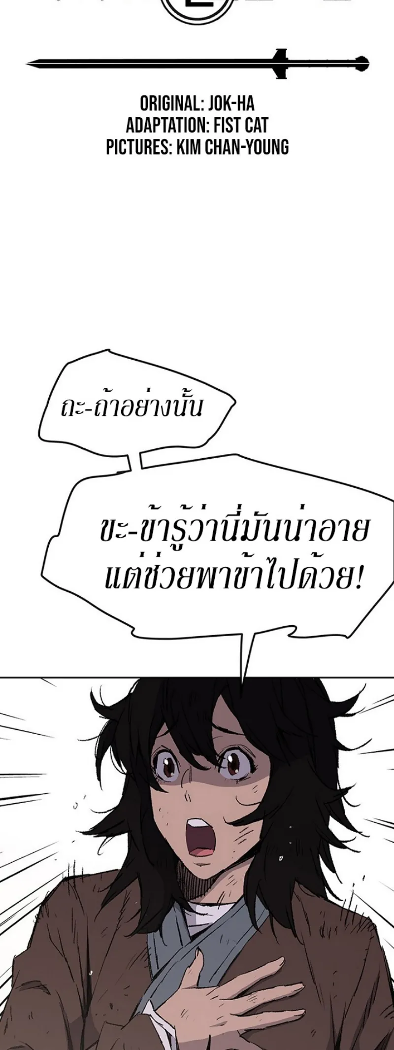 หน้าที่ 2 ของ The Undefeatable Swordsman ตอนที่ 46
