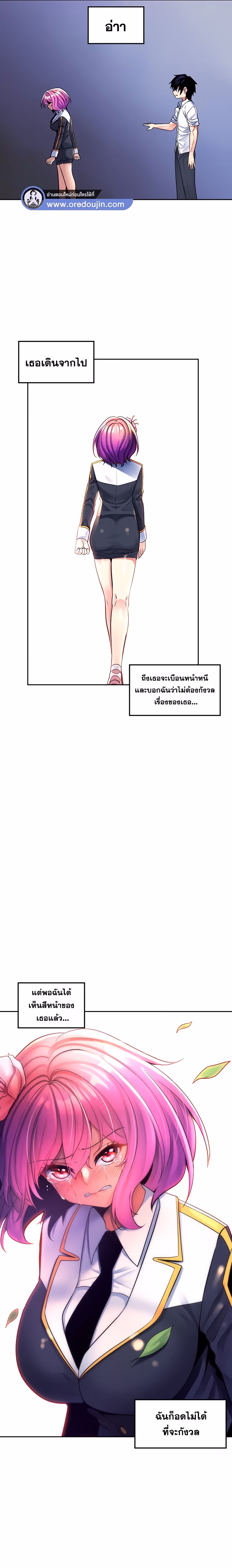 หน้าที่ 10 ของ Fucked the World Tree ตอนที่ 20