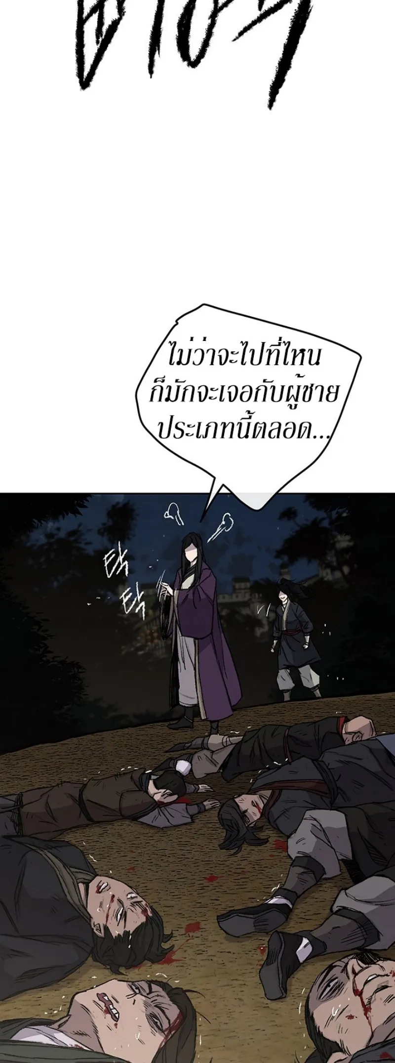 หน้าที่ 12 ของ The Undefeatable Swordsman ตอนที่ 39