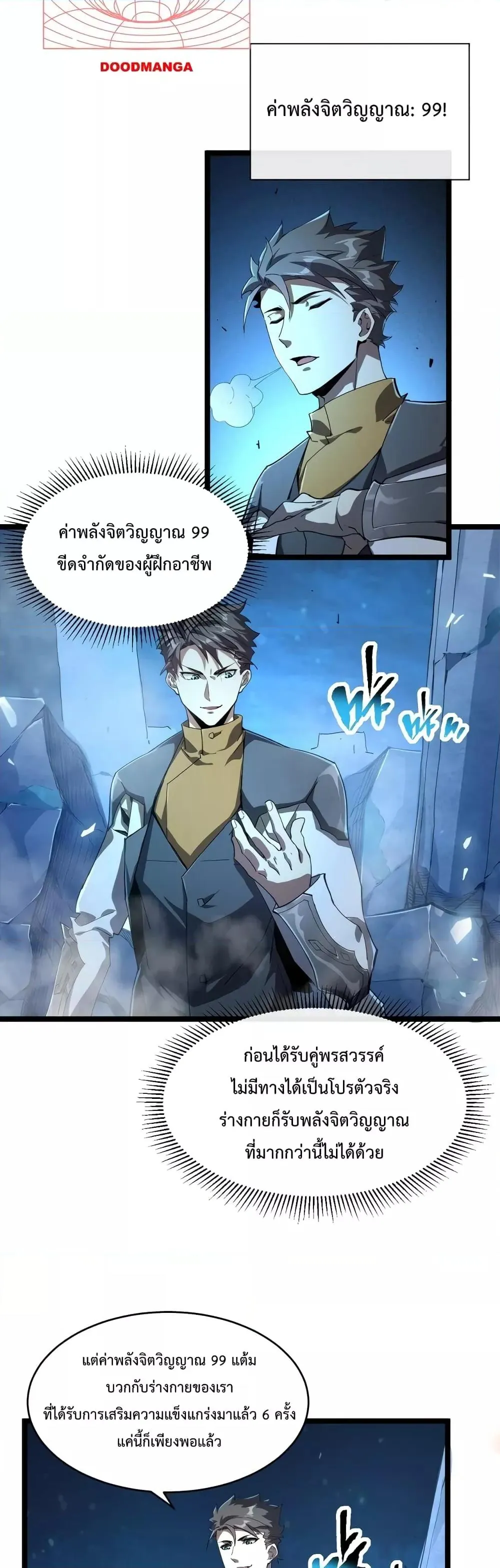 หน้าที่ 10 ของ Omnipotent Warrior ตอนที่ 6