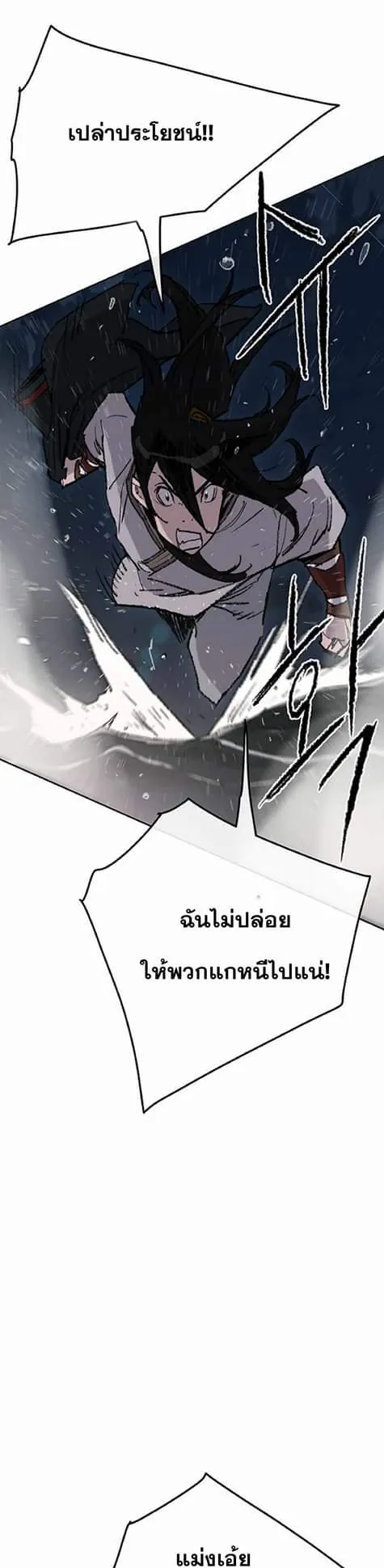 หน้าที่ 10 ของ The Undefeatable Swordsman ตอนที่ 61