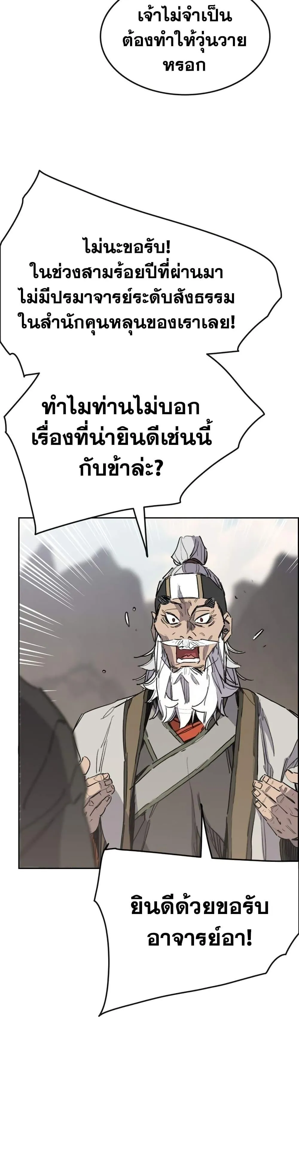 หน้าที่ 34 ของ The Undefeatable Swordsman ตอนที่ 152