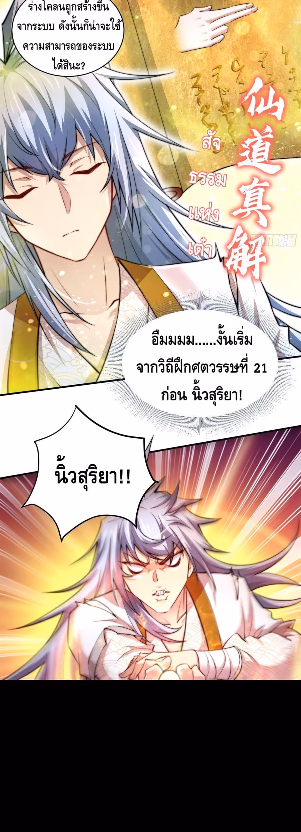 หน้าที่ 21 ของ Invincible at The Start ตอนที่ 22