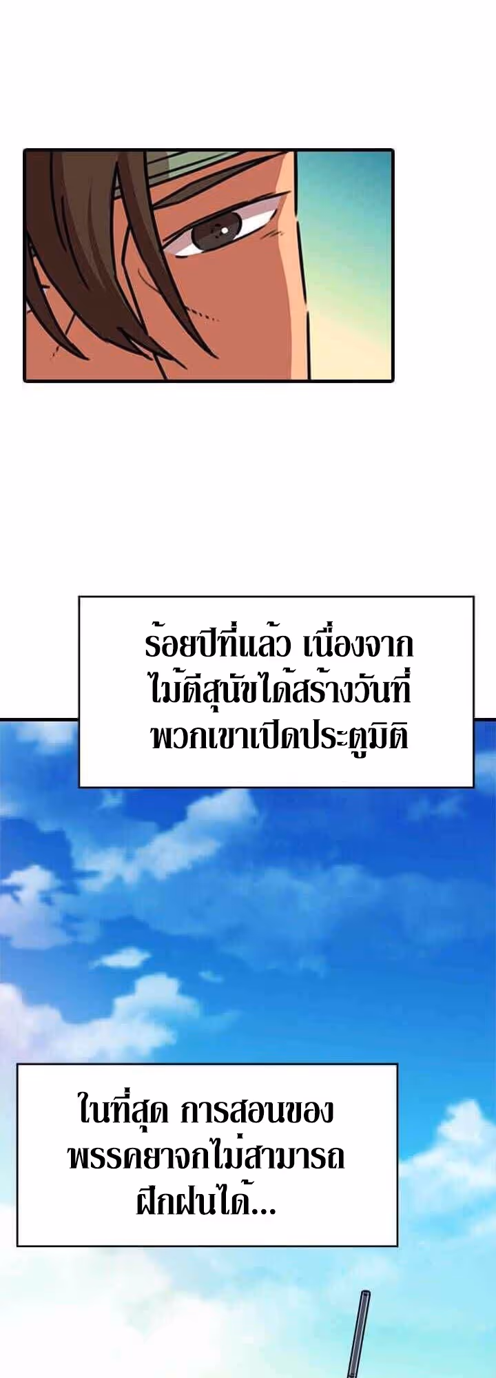 หน้าที่ 59 ของ Return of the Bachelo ตอนที่ 15