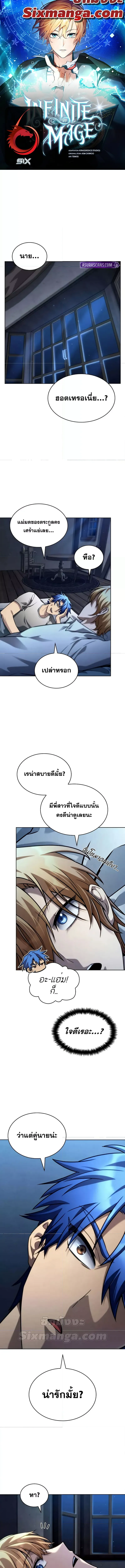 หน้าที่ 1 ของ Infinite Mage ตอนที่ 105