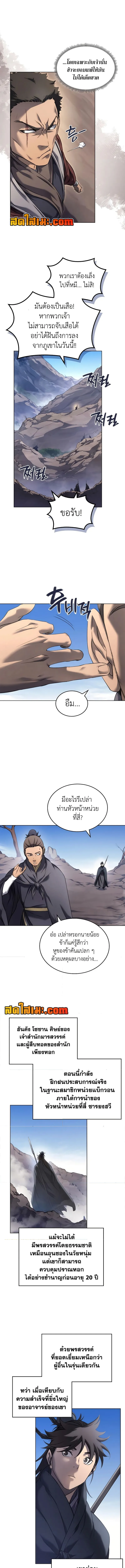 หน้าที่ 4 ของ Chronicles of Heavenly Demon ตอนที่ 248