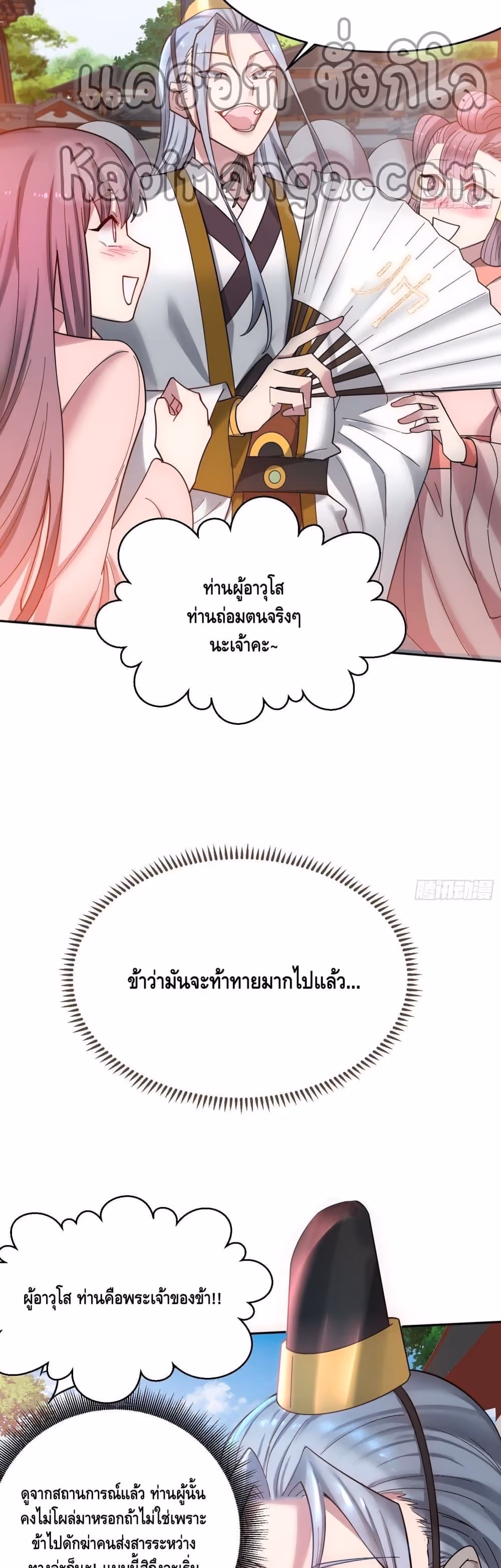 หน้าที่ 13 ของ Invincible at The Start ตอนที่ 32