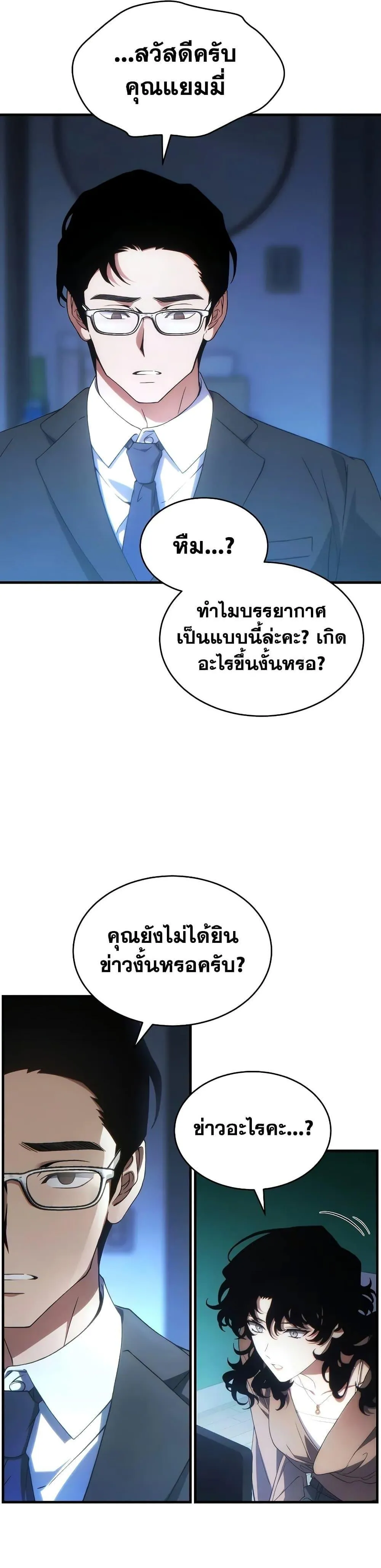 หน้าที่ 36 ของ The Max-Level Player’s 100th Regression ตอนที่ 61