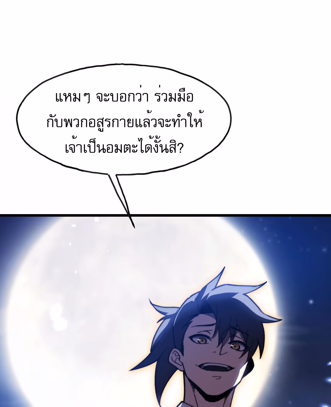 หน้าที่ 90 ของ Reborn As The Heavenly Martial Demon ตอนที่ 2