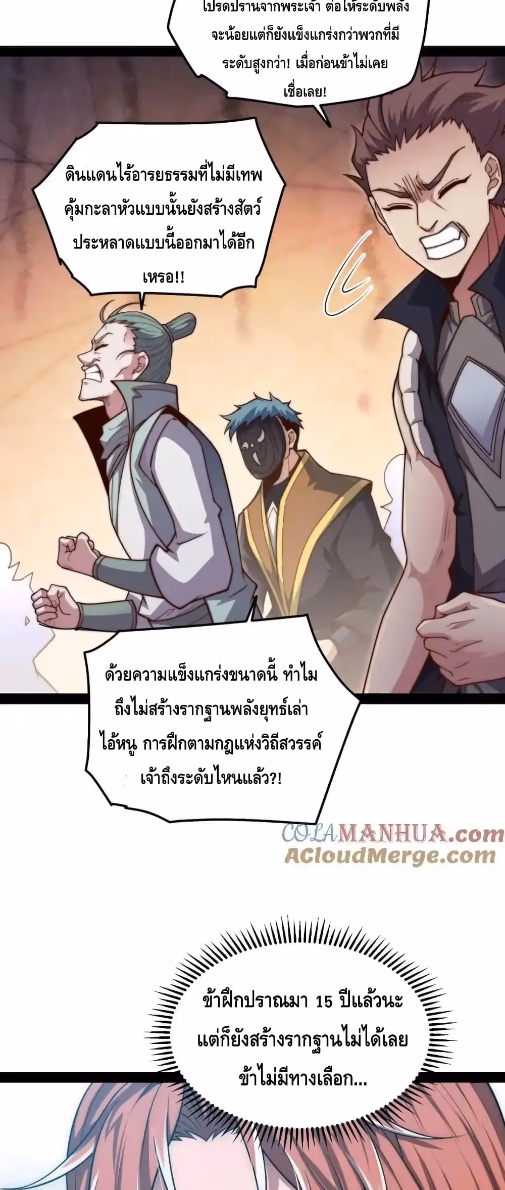 หน้าที่ 10 ของ Invincible at The Start ตอนที่ 110