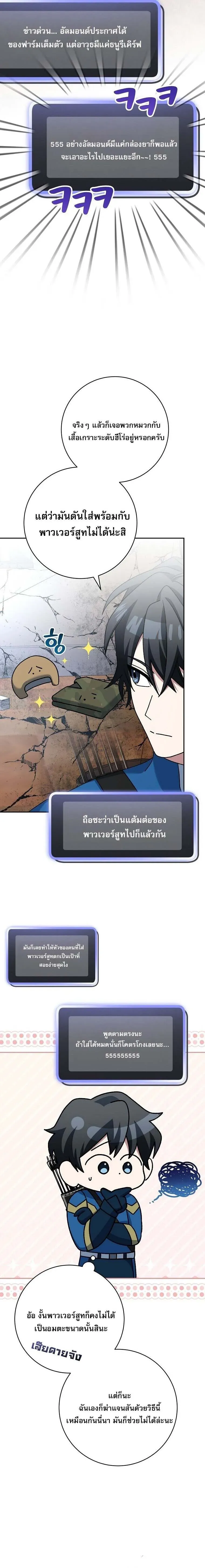 หน้าที่ 10 ของ Genius Archer’s Streaming ตอนที่ 63