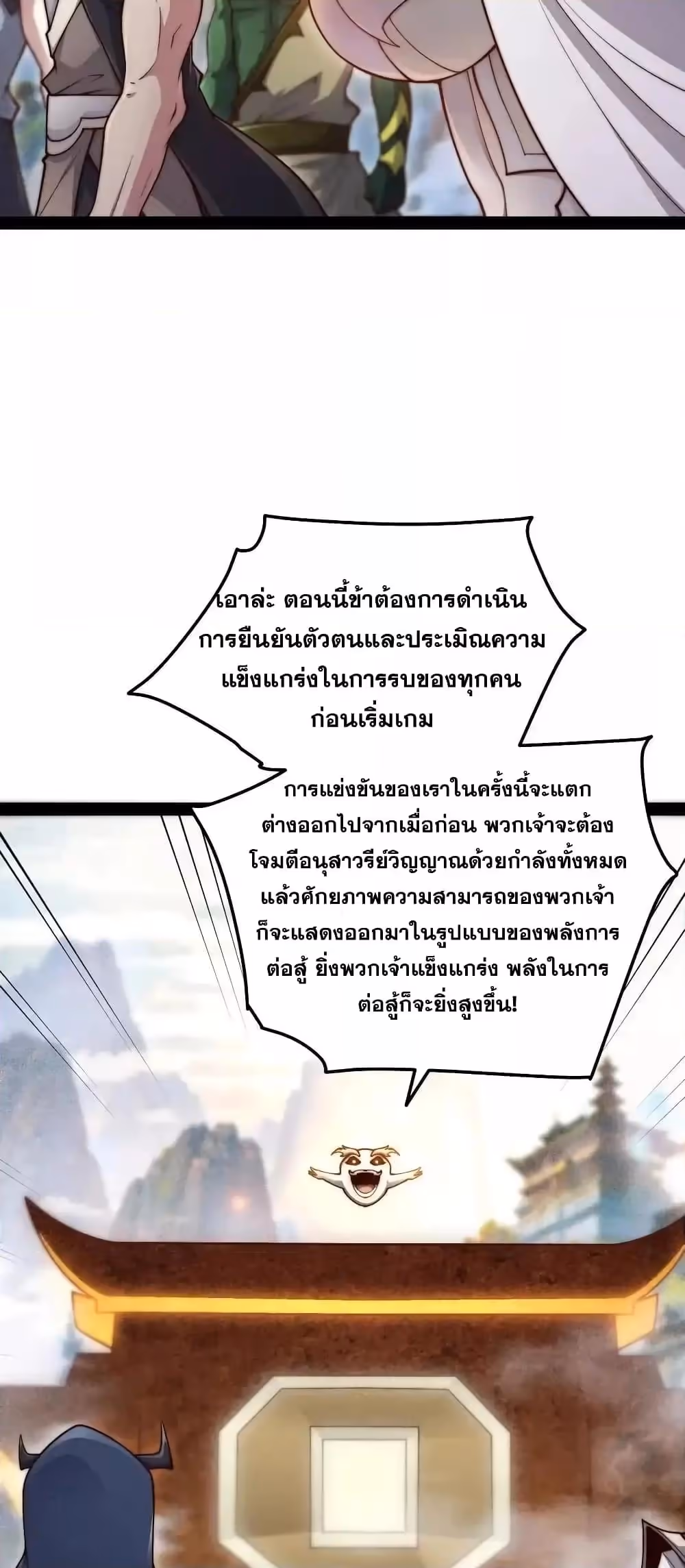 หน้าที่ 32 ของ Invincible at The Start ตอนที่ 109