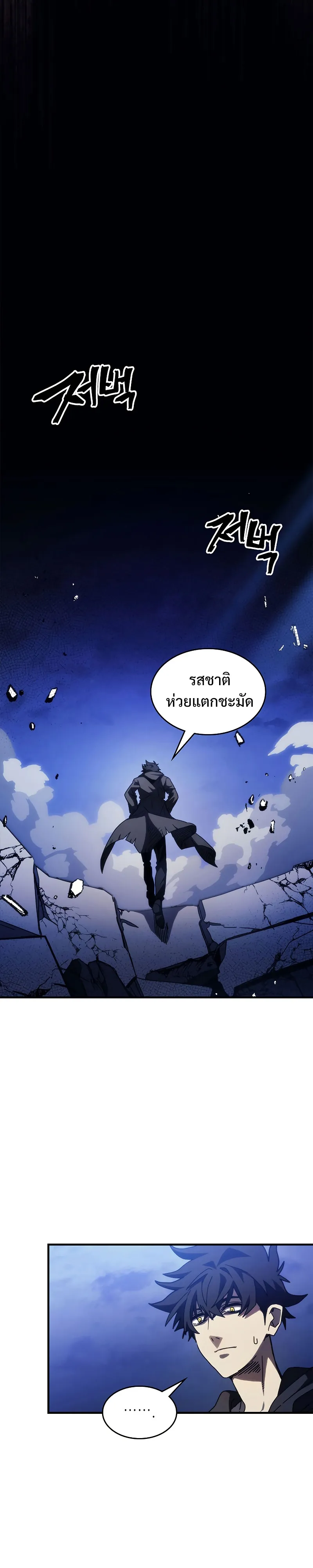 หน้าที่ 16 ของ Mr Devourer Please Act Like a Final Boss ตอนที่ 19