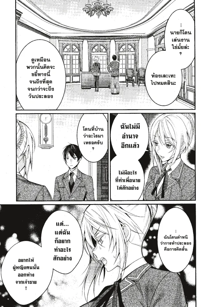 หน้าที่ 17 ของ Otome Game Sekai Wa Mob Ni Kibishii Sekai Desu ตอนที่ 8