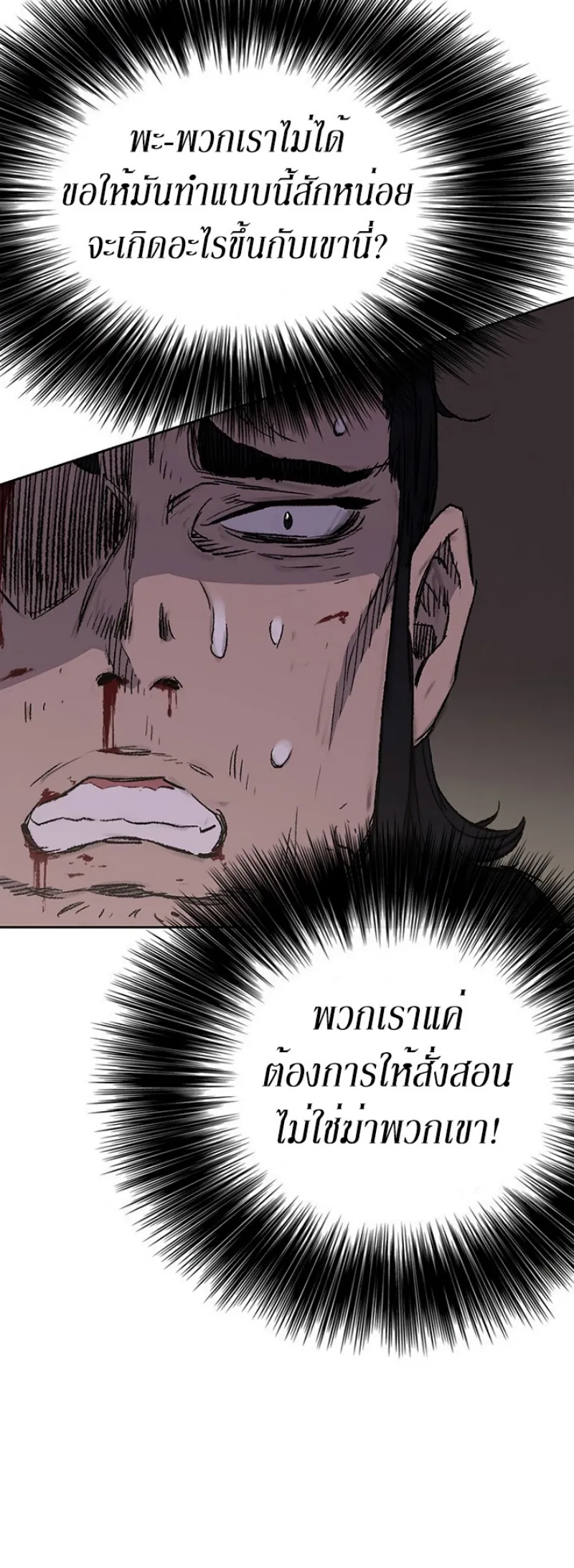 หน้าที่ 33 ของ The Undefeatable Swordsman ตอนที่ 39
