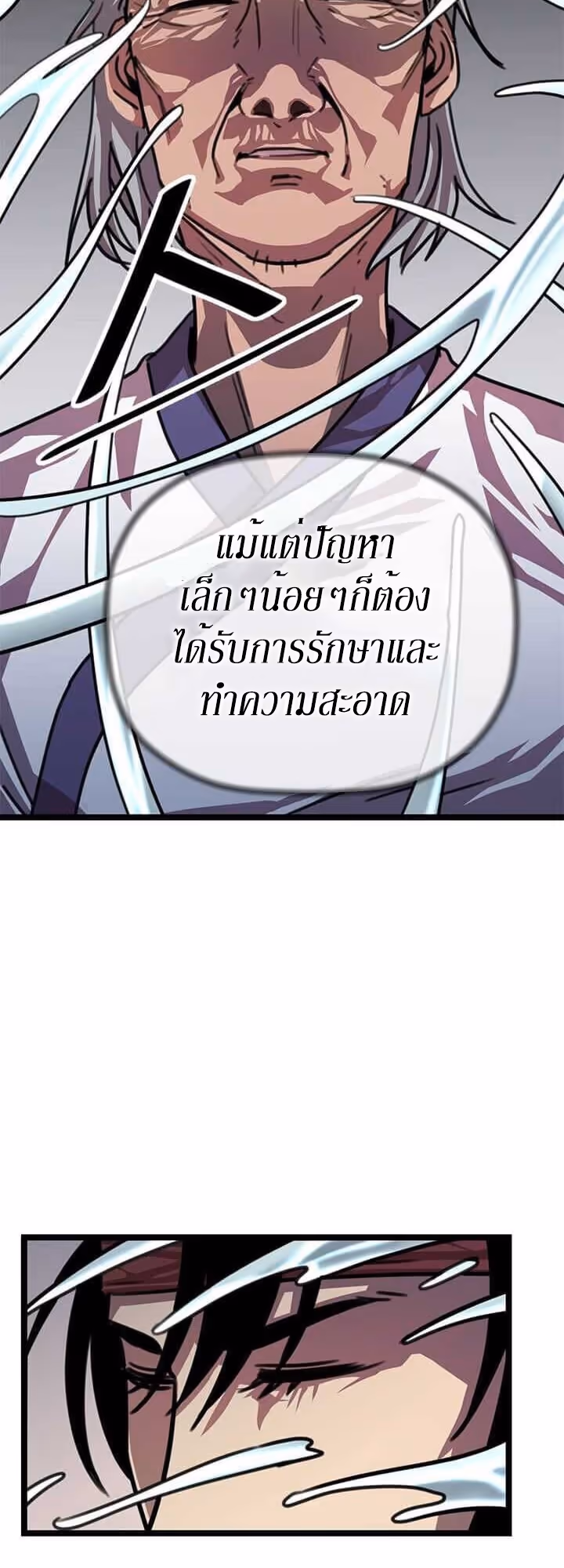 หน้าที่ 42 ของ Return of the Bachelo ตอนที่ 3