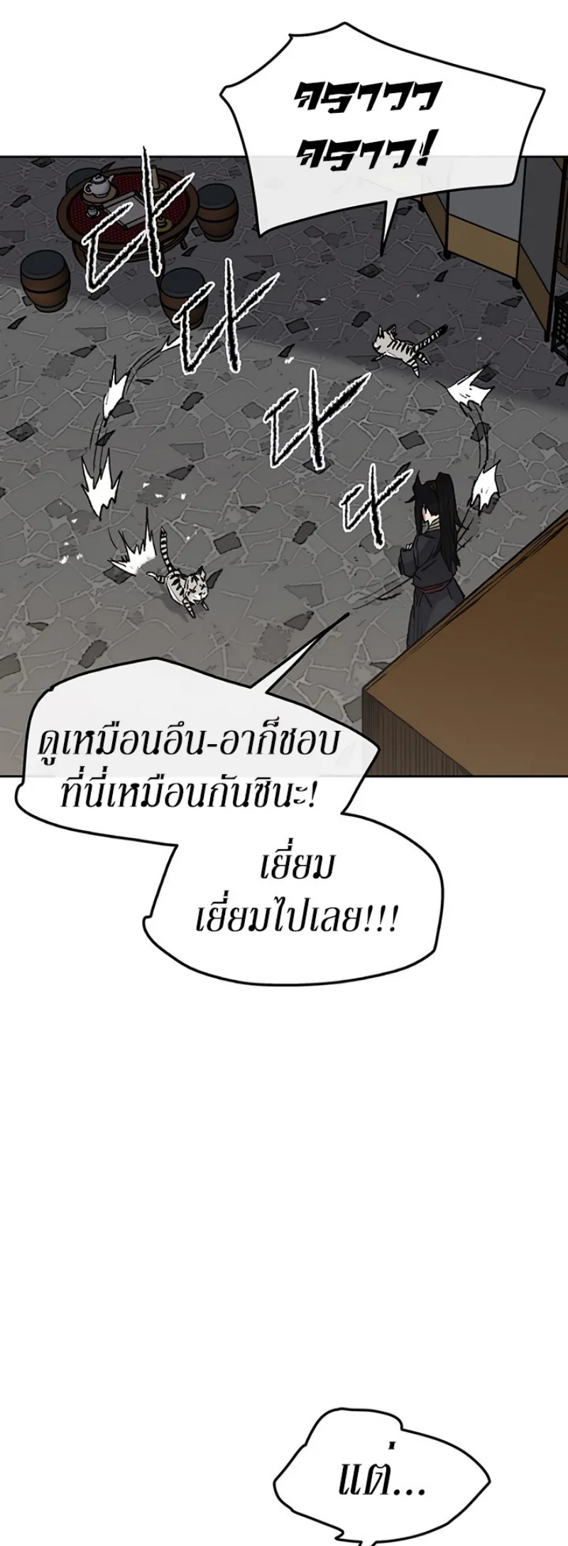 หน้าที่ 37 ของ The Undefeatable Swordsman ตอนที่ 44