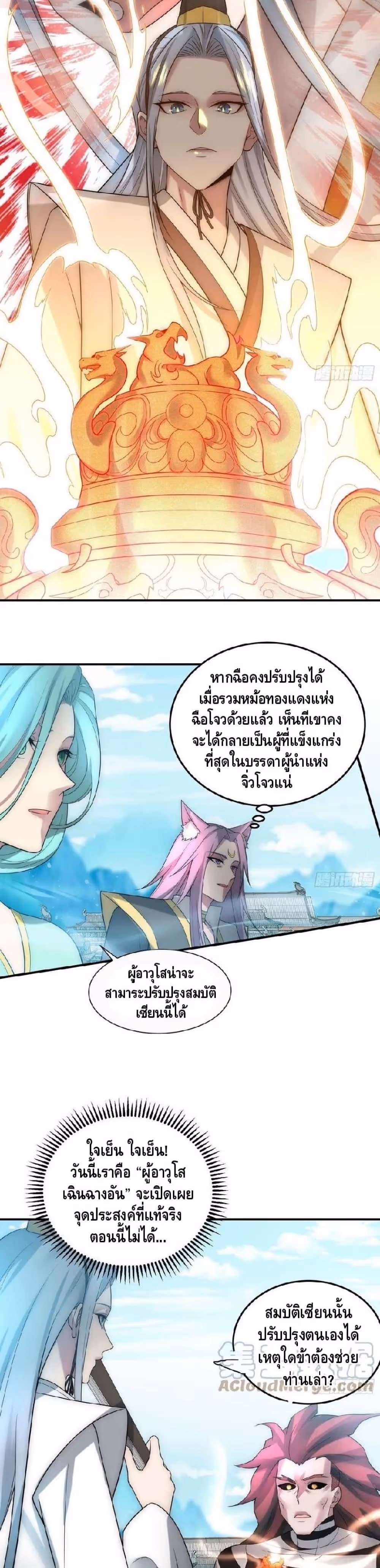 หน้าที่ 14 ของ Invincible at The Start ตอนที่ 33