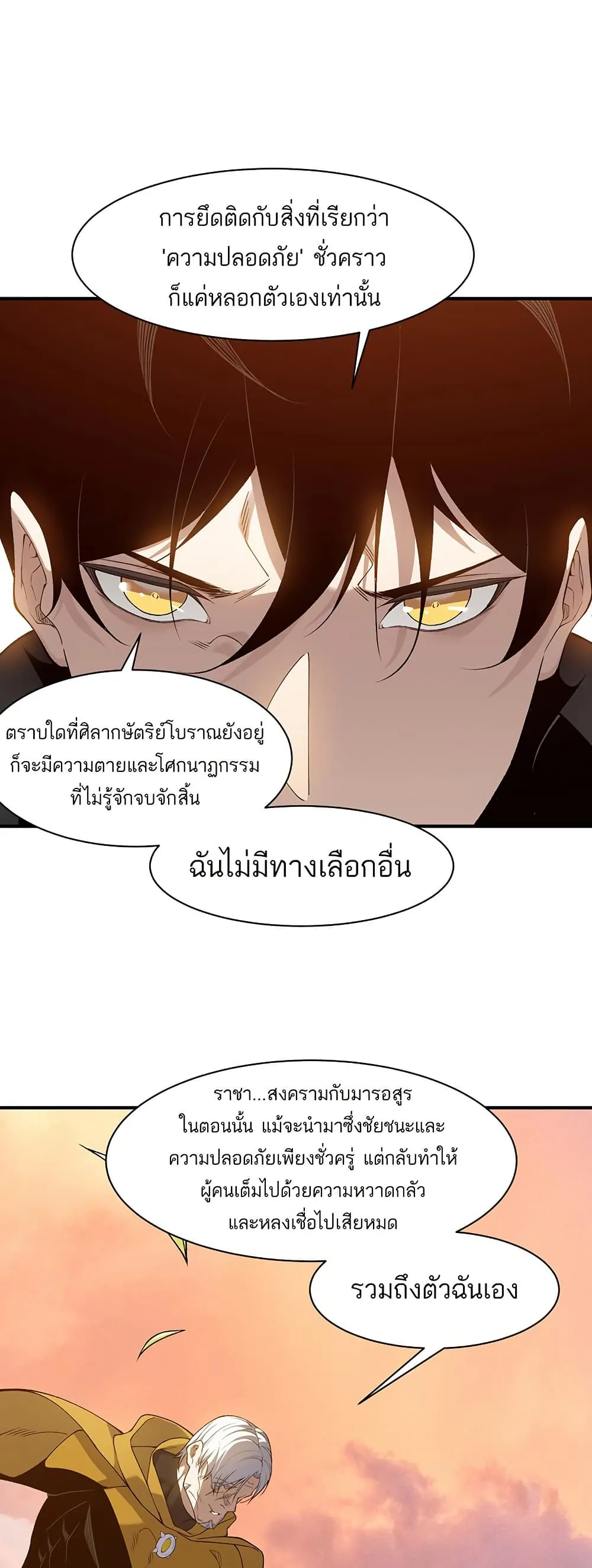 หน้าที่ 30 ของ Demonic Evolution ตอนที่ 110
