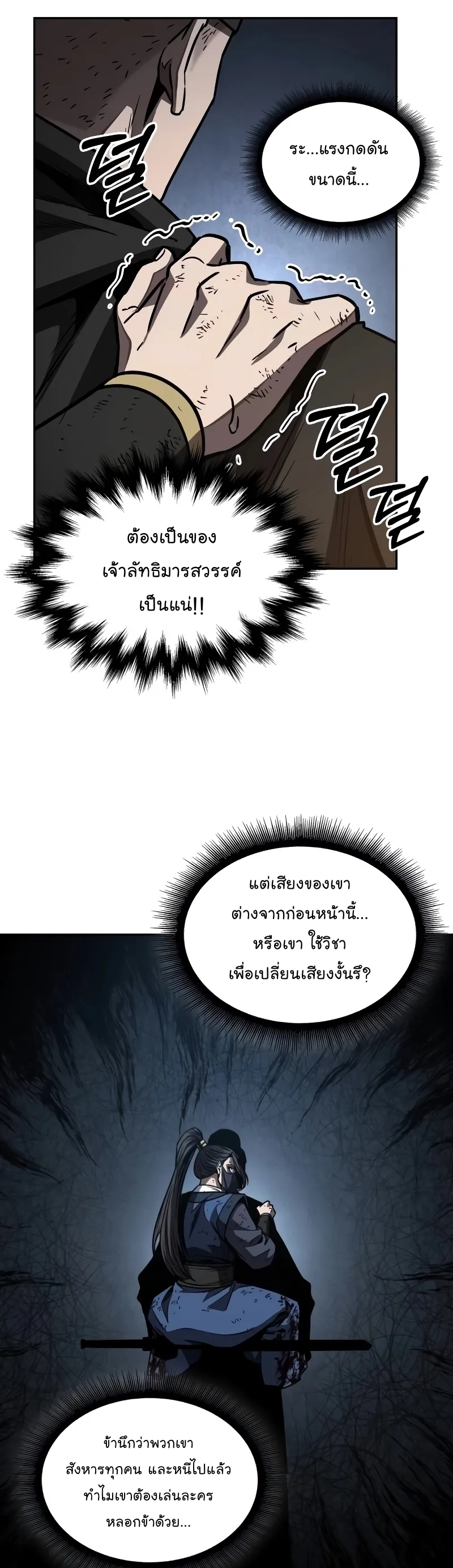 หน้าที่ 31 ของ Nano Machine ตอนที่ 198