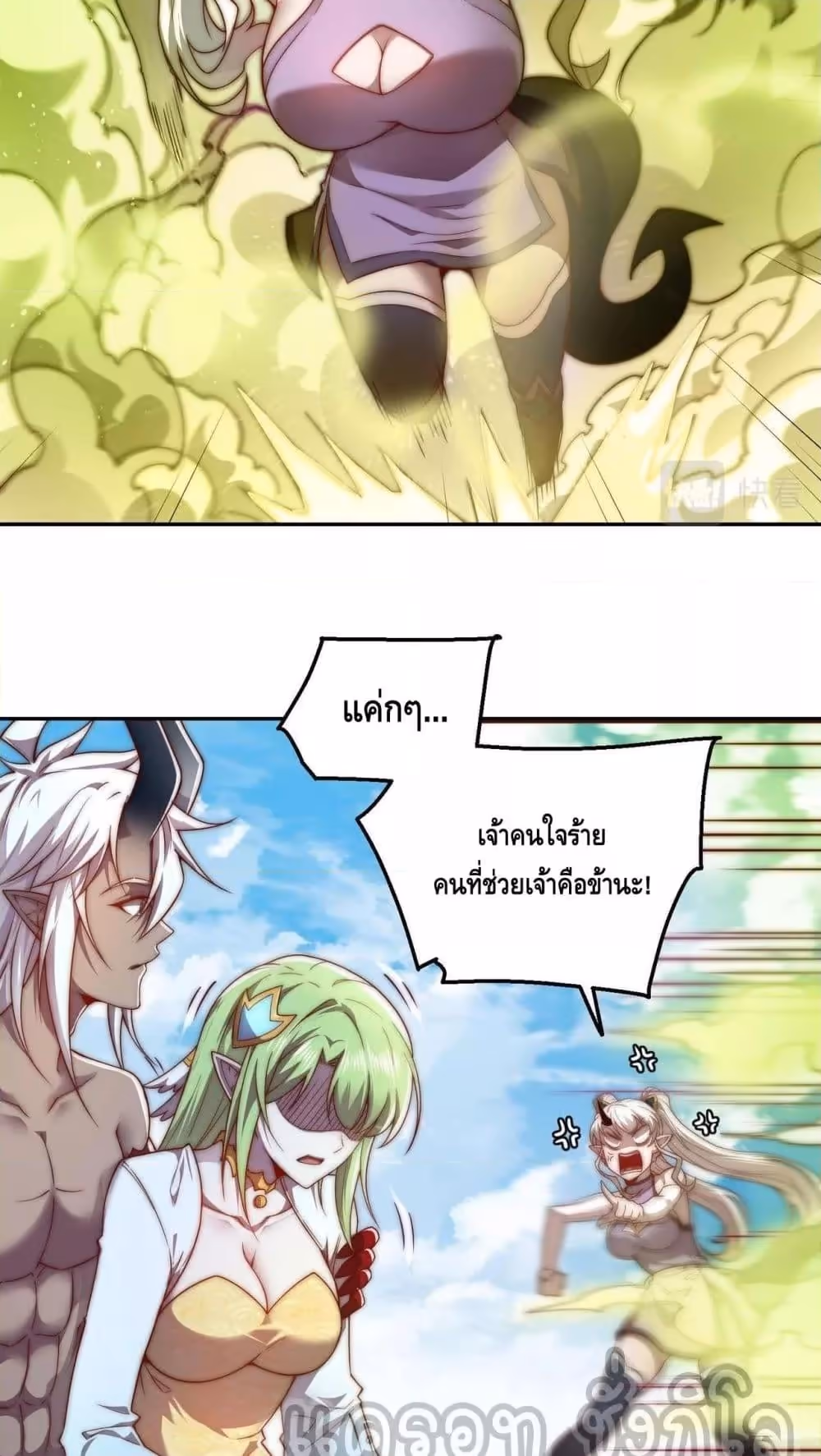 หน้าที่ 19 ของ Invincible at The Start ตอนที่ 86