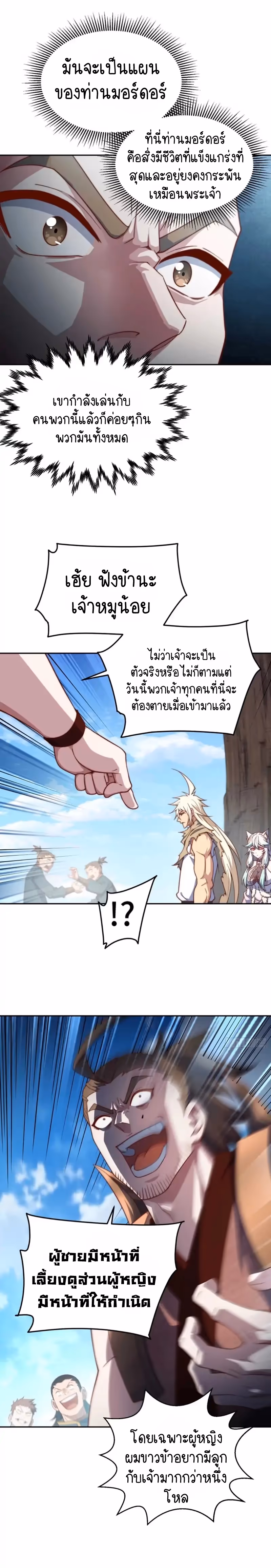 หน้าที่ 9 ของ Invincible at The Start ตอนที่ 68