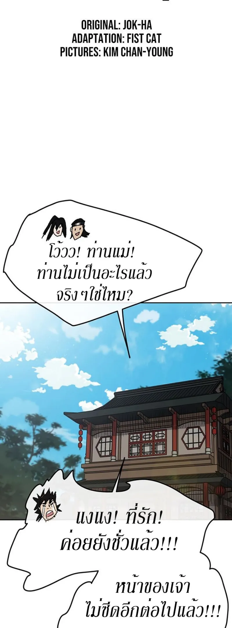 หน้าที่ 2 ของ The Undefeatable Swordsman ตอนที่ 32