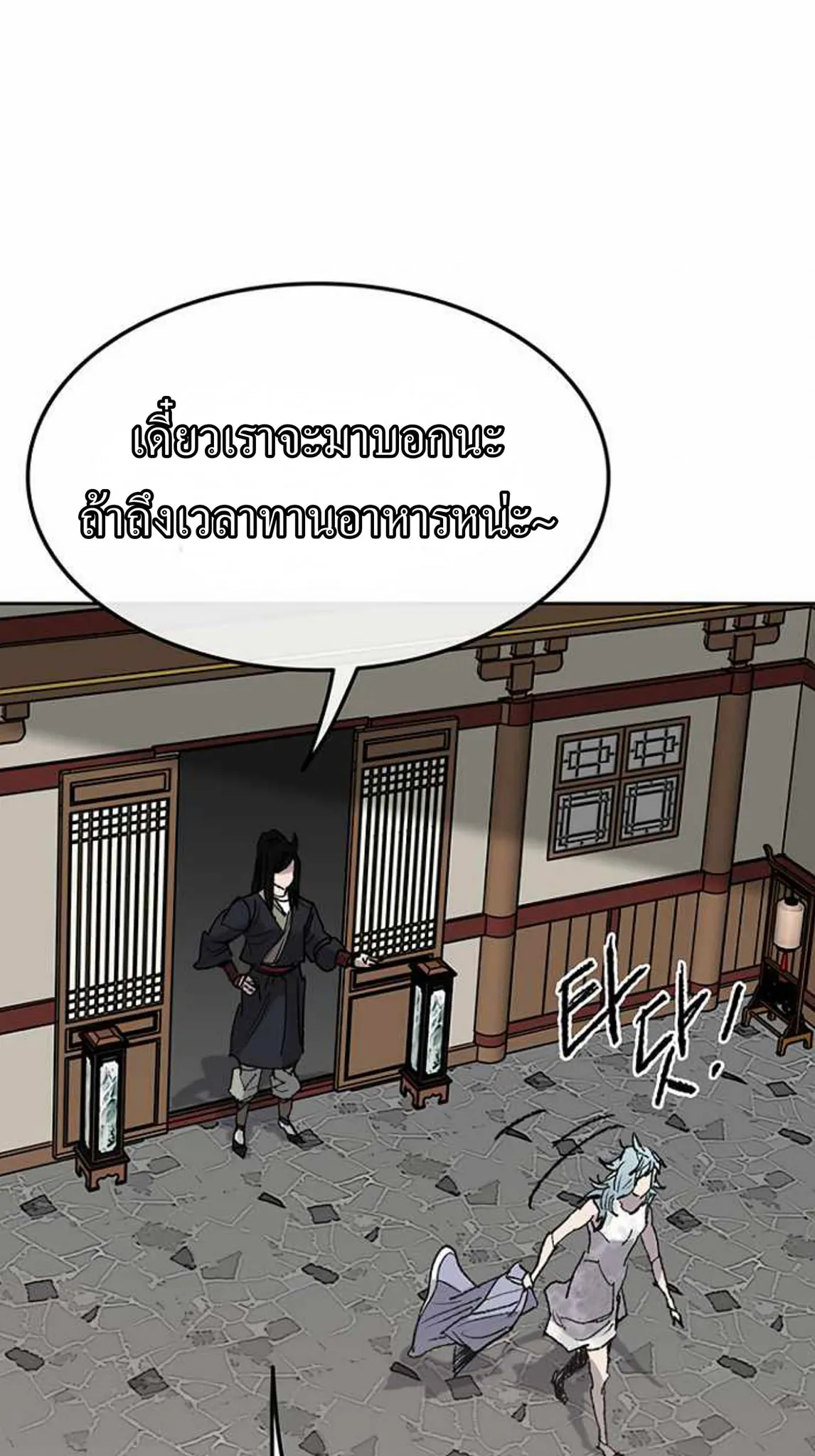 หน้าที่ 3 ของ The Undefeatable Swordsman ตอนที่ 57