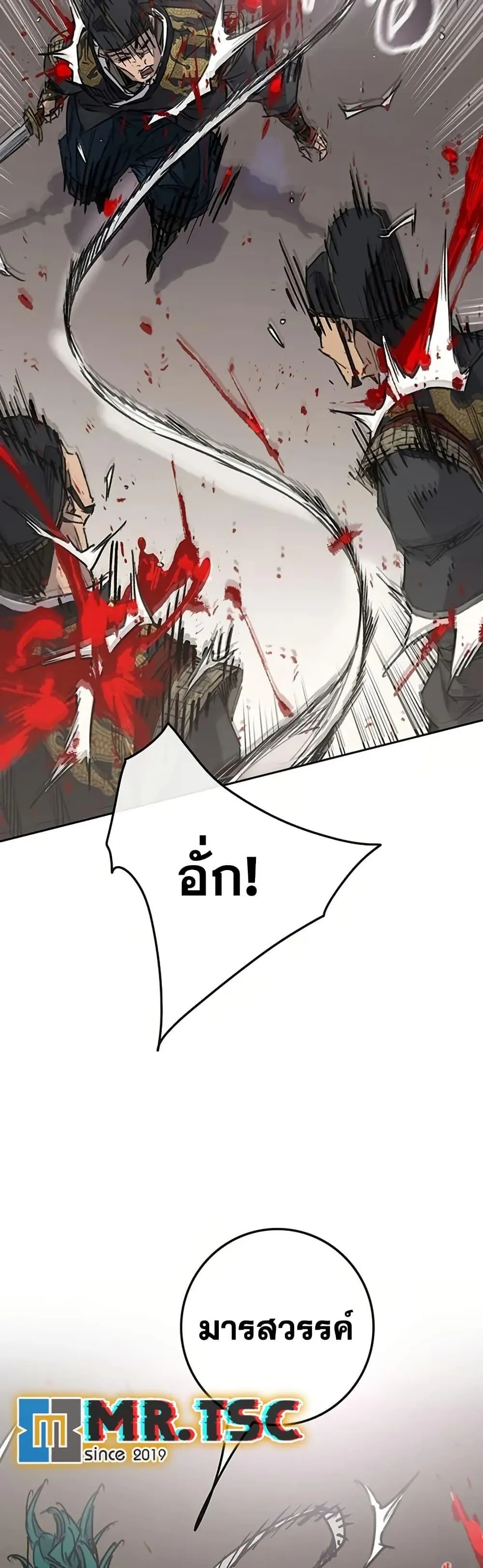 หน้าที่ 19 ของ The Undefeatable Swordsman ตตอนที่ 235