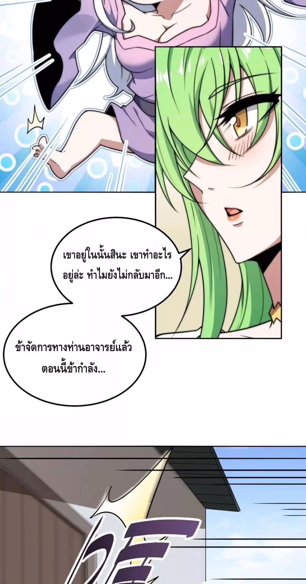 หน้าที่ 32 ของ Invincible at The Start ตอนที่ 85