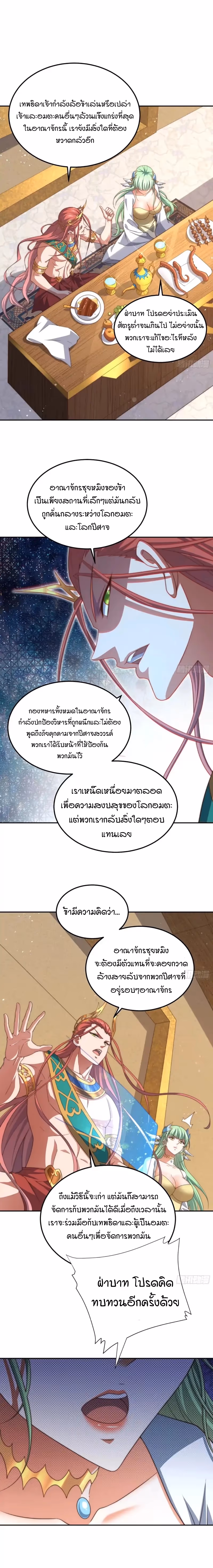 หน้าที่ 14 ของ Invincible at The Start ตอนที่ 72