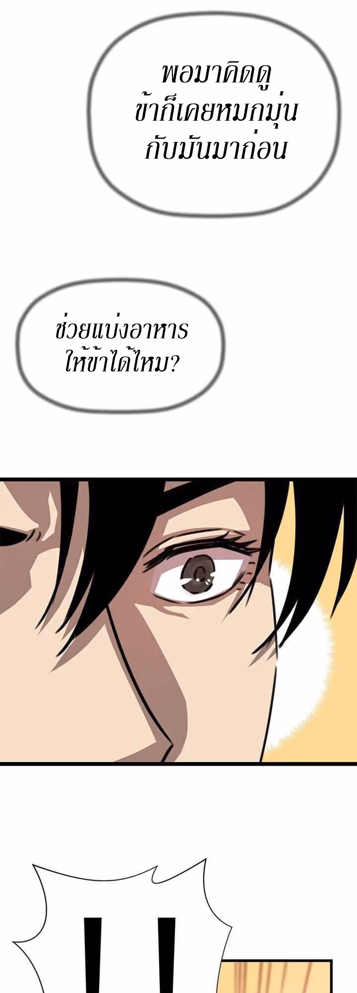 หน้าที่ 14 ของ Return of the Bachelo ตอนที่ 3