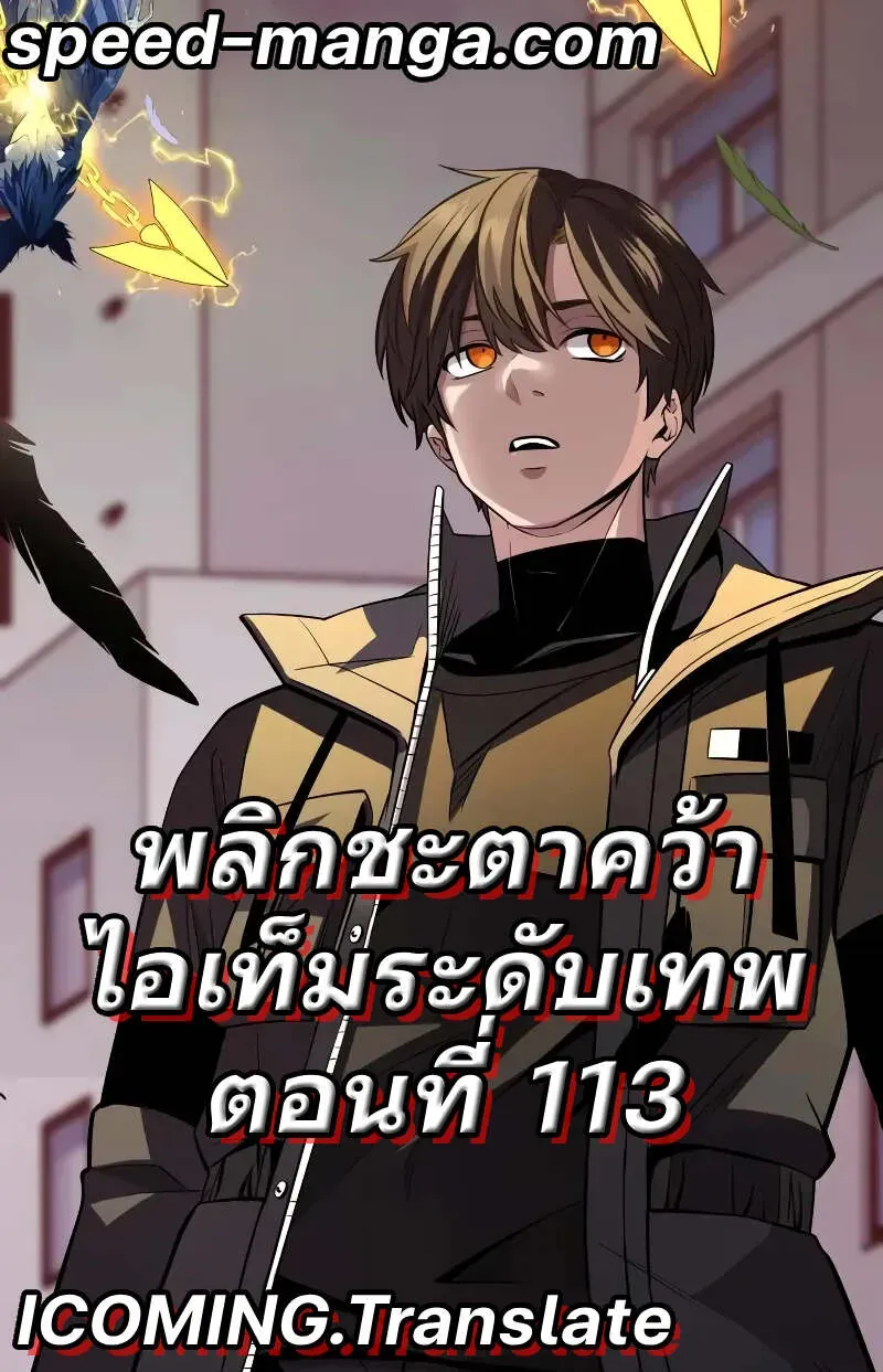 หน้าที่ 1 ของ I Obtained a Mythic Item ตอนที่ 113