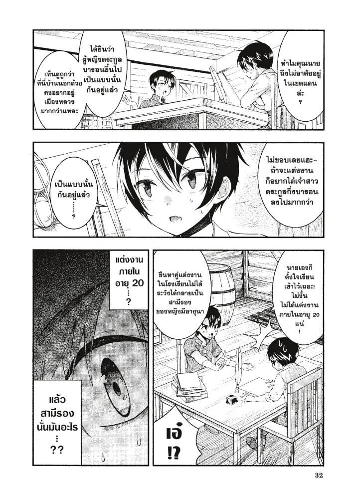 หน้าที่ 33 ของ Otome Game Sekai Wa Mob Ni Kibishii Sekai Desu ตอนที่ 1