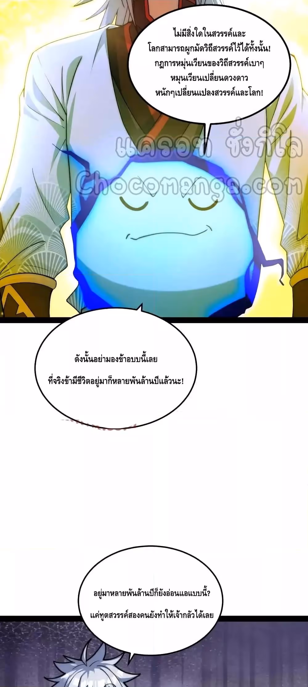 หน้าที่ 46 ของ Invincible at The Start ตอนที่ 108