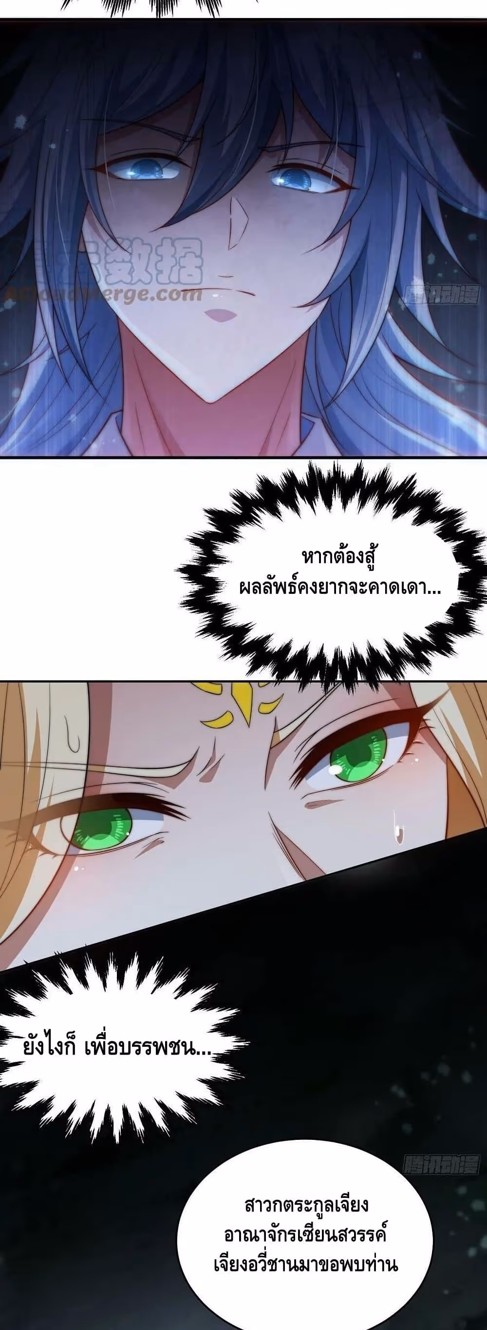 หน้าที่ 37 ของ Invincible at The Start ตอนที่ 43