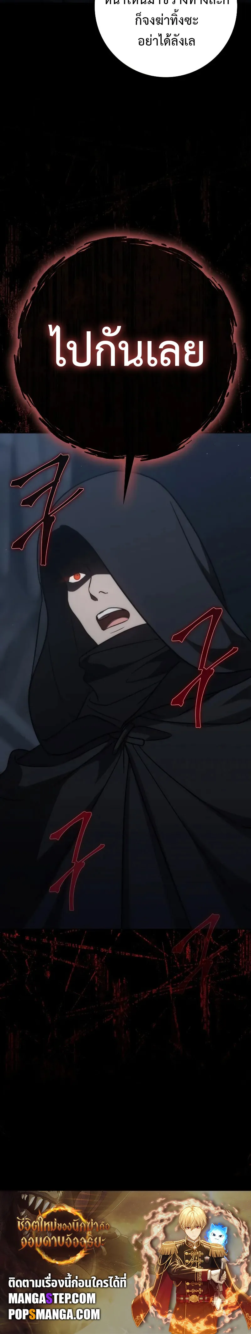 หน้าที่ 33 ของ The Reincarnated Assassin is a Genius Swordsman ตอนที่ 37 (SS1 END)