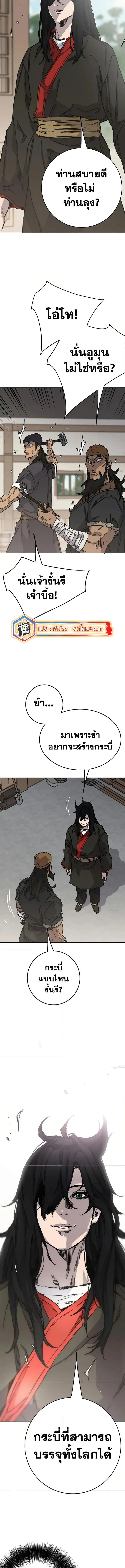หน้าที่ 8 ของ The Undefeatable Swordsman ตอนที่ 231