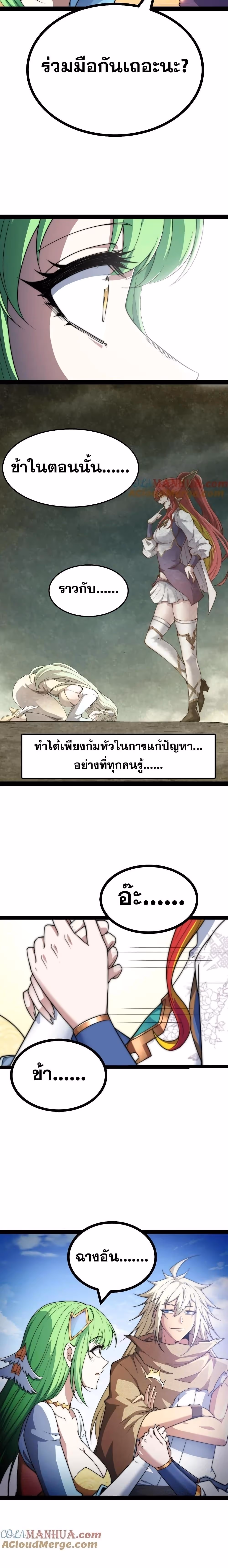 หน้าที่ 9 ของ Invincible at The Start ตอนที่ 100