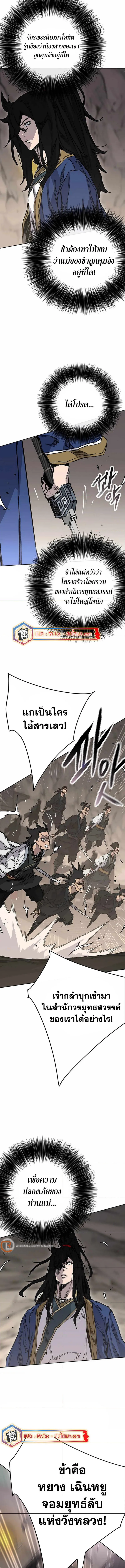 หน้าที่ 11 ของ The Undefeatable Swordsman ตอนที่ 216