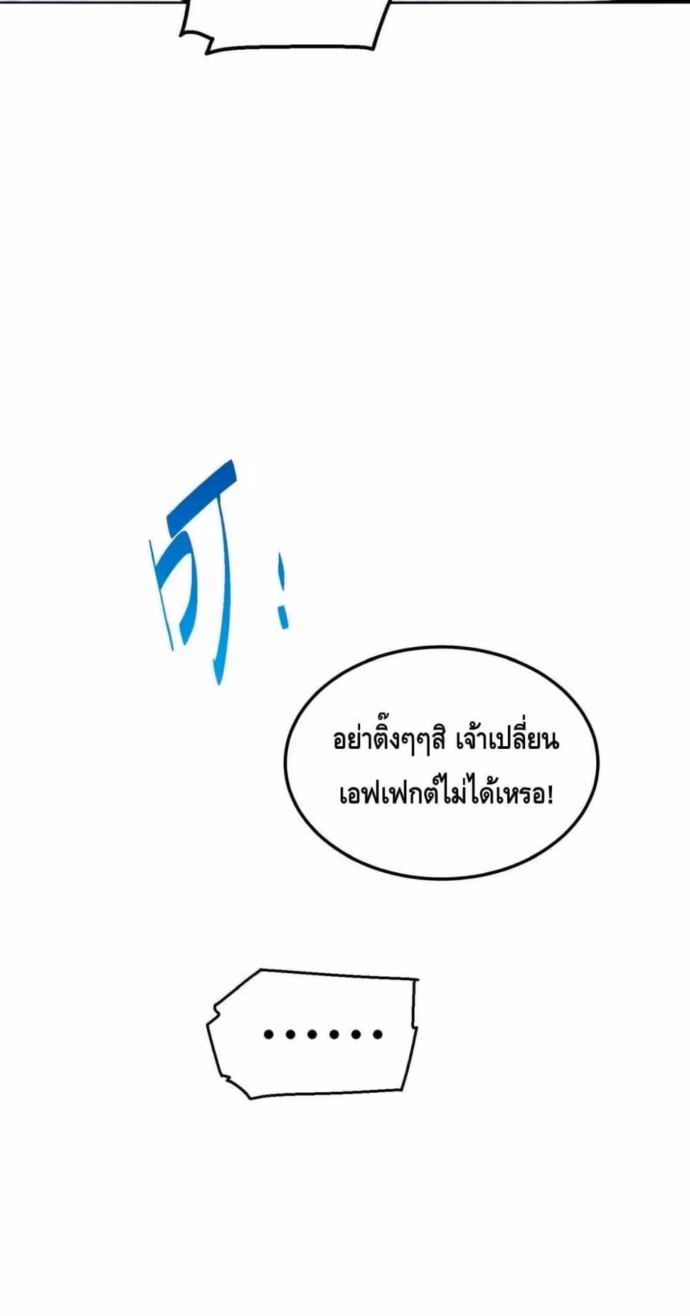 หน้าที่ 53 ของ Invincible at The Start ตอนที่ 85