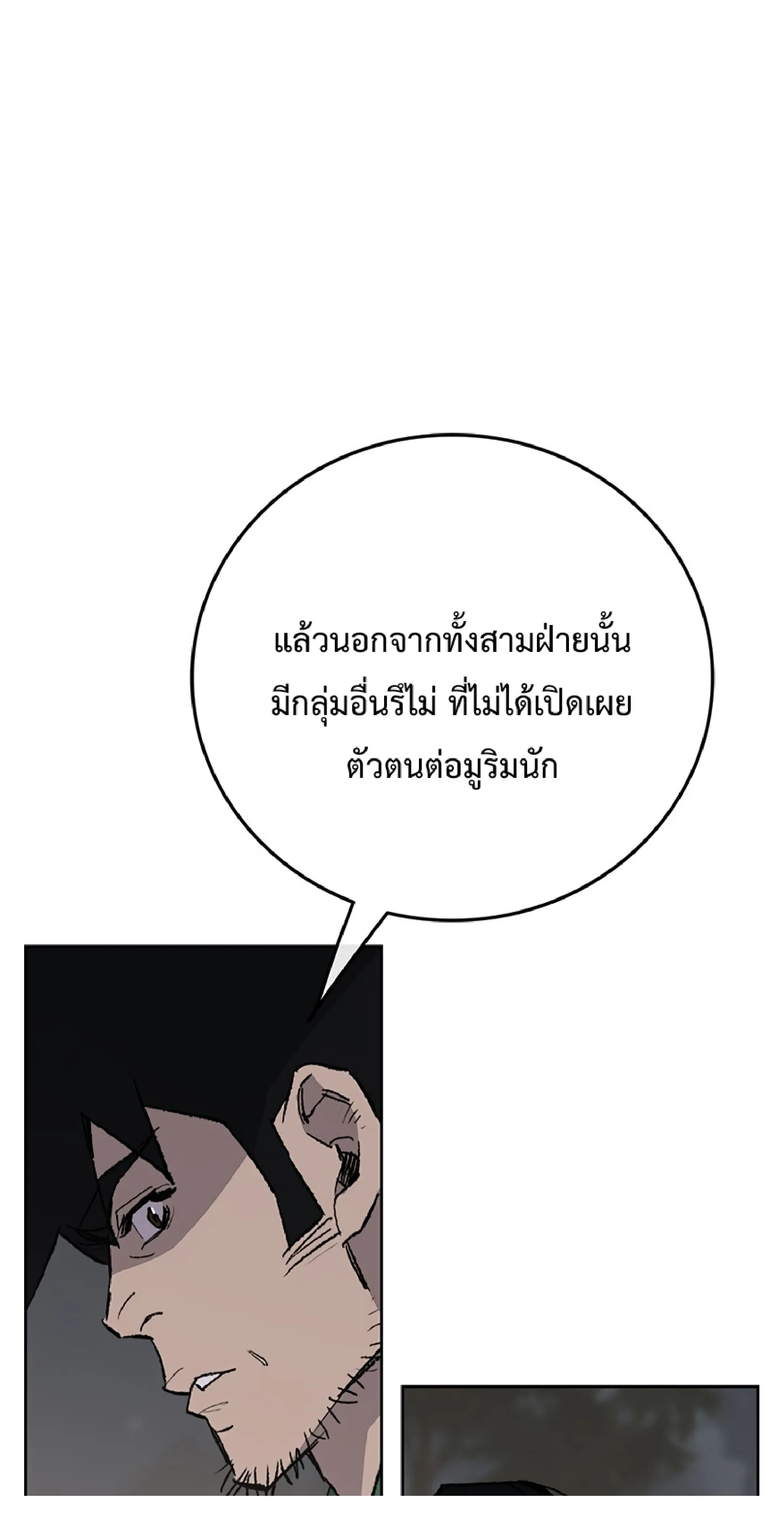 หน้าที่ 33 ของ The Undefeatable Swordsman ตอนที่ 85.1