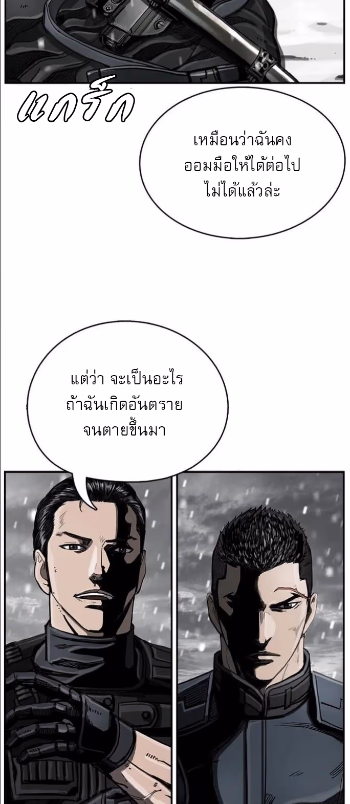 หน้าที่ 31 ของ The First Hunter ตอนที่ 21