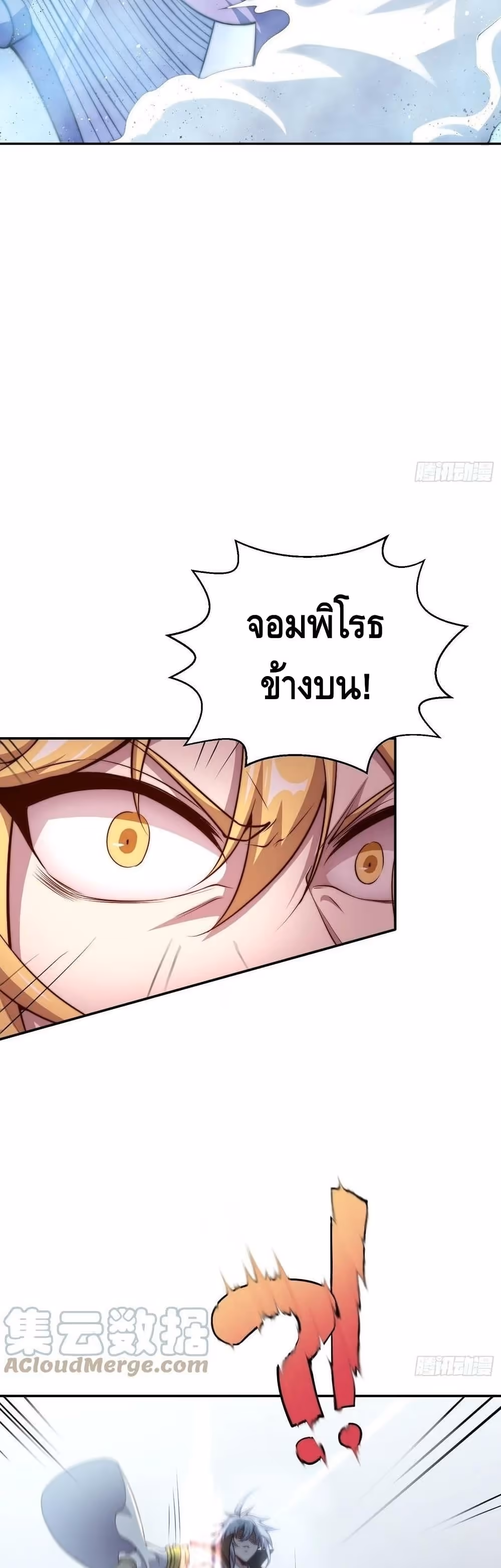 หน้าที่ 23 ของ Invincible at The Start ตอนที่ 48