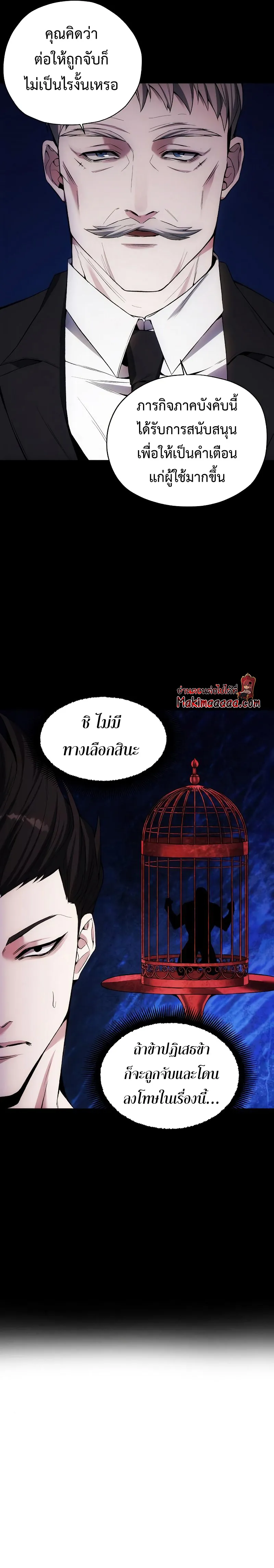 หน้าที่ 10 ของ How to Live as a Villain ตอนที่ 27